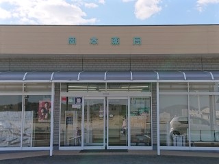 岡本薬局